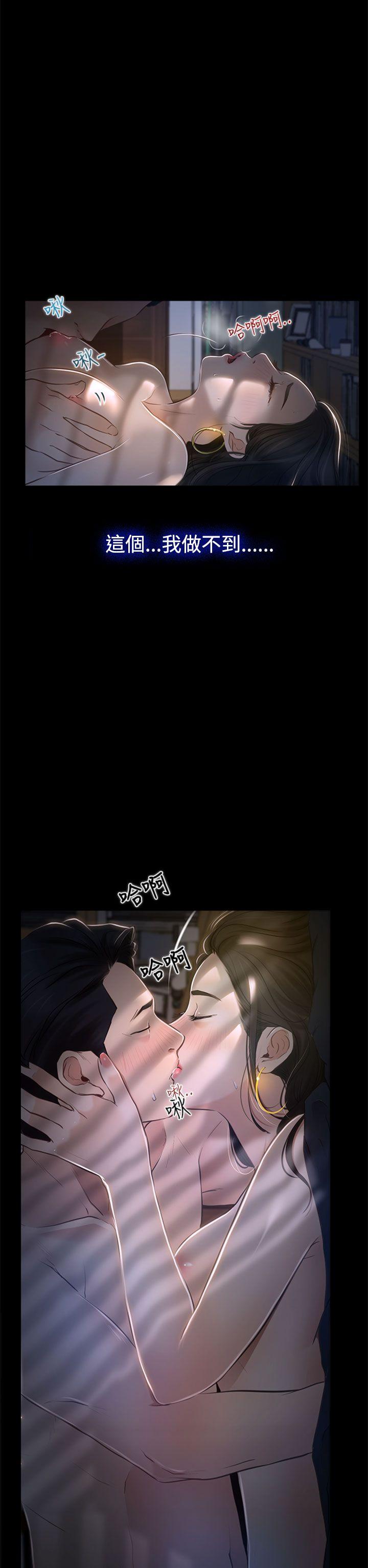 猜不透的心(百合) 第26話 第16页