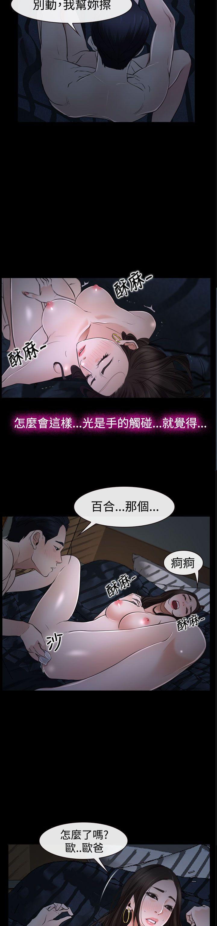 猜不透的心(百合) 第27話 第22页