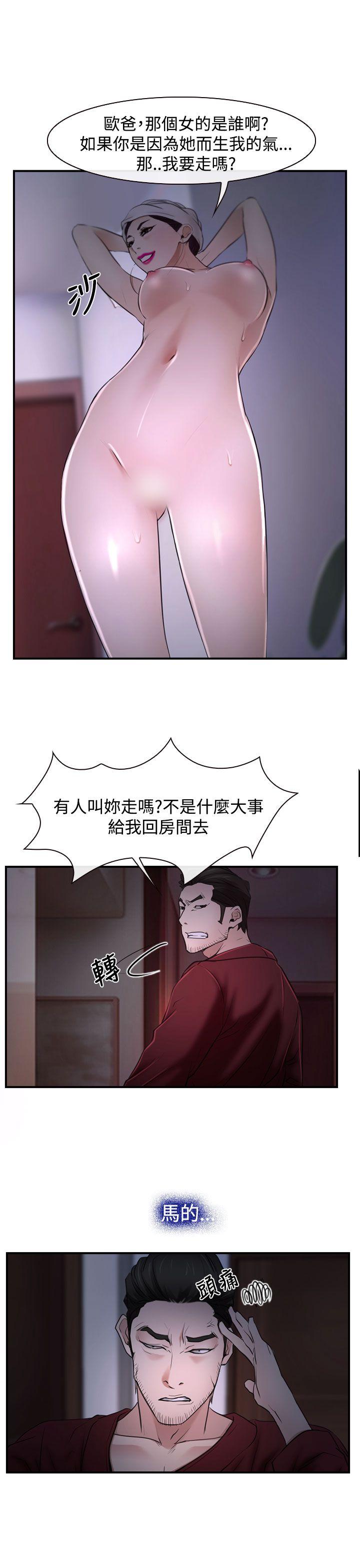 猜不透的心(百合) 第27話 第36页
