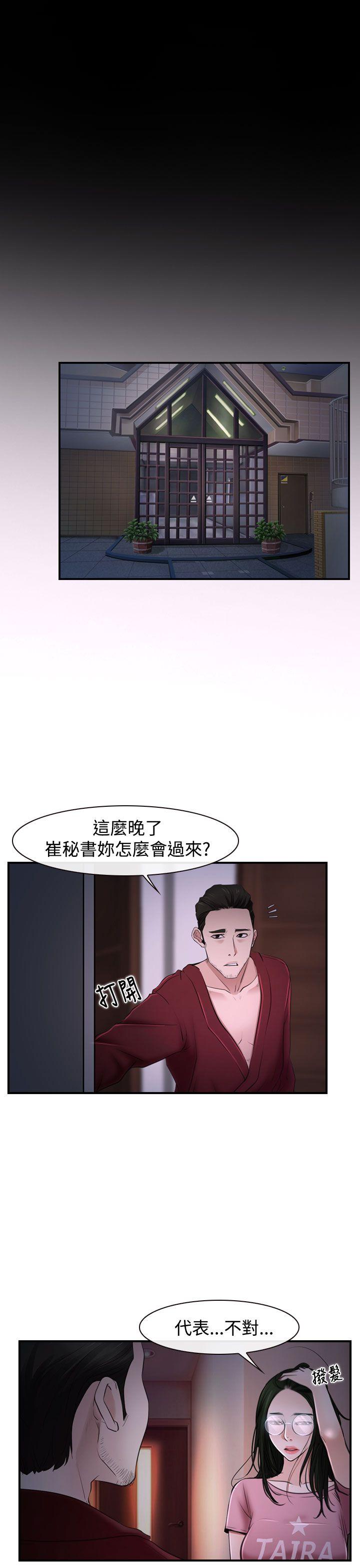 猜不透的心(百合) 第27話 第27页