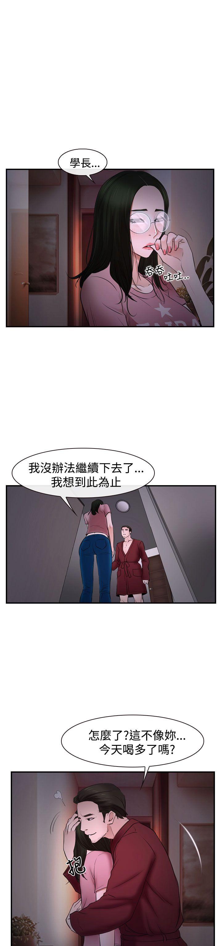 猜不透的心(百合) 第27話 第28页