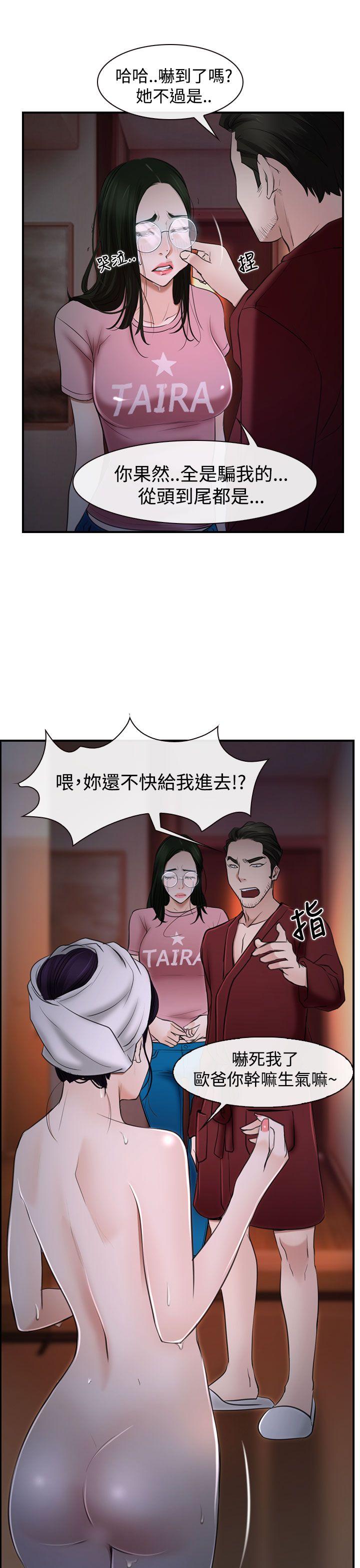 猜不透的心(百合) 第28話 第1页