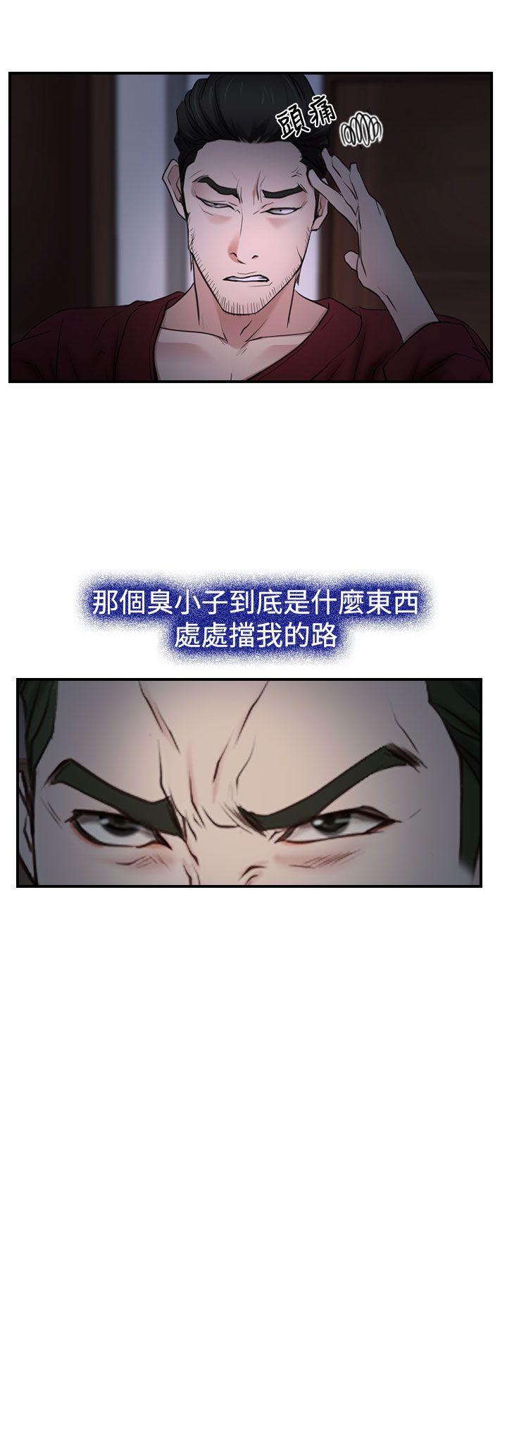 猜不透的心(百合) 第28話 第4页