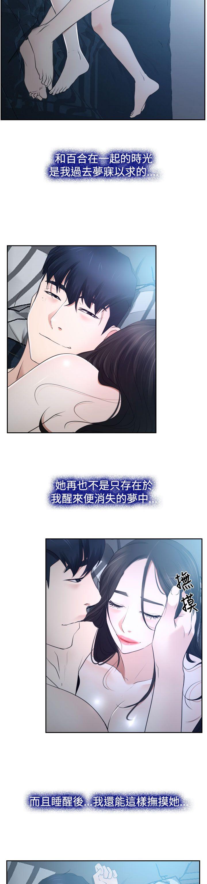 猜不透的心(百合) 第28話 第6页