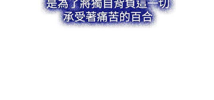猜不透的心(百合) 第28話 第11页