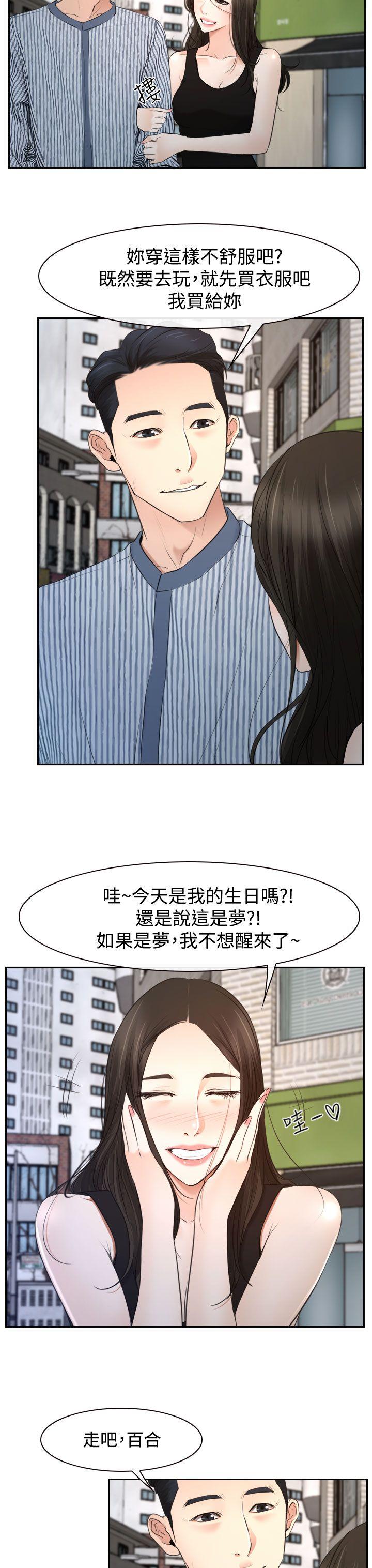 猜不透的心(百合) 第28話 第14页
