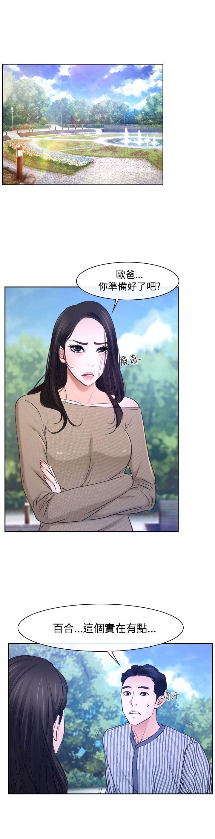 猜不透的心(百合) 第28話 第21页