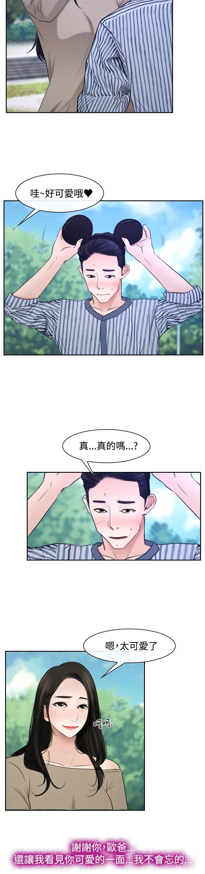 猜不透的心(百合) 第28話 第23页