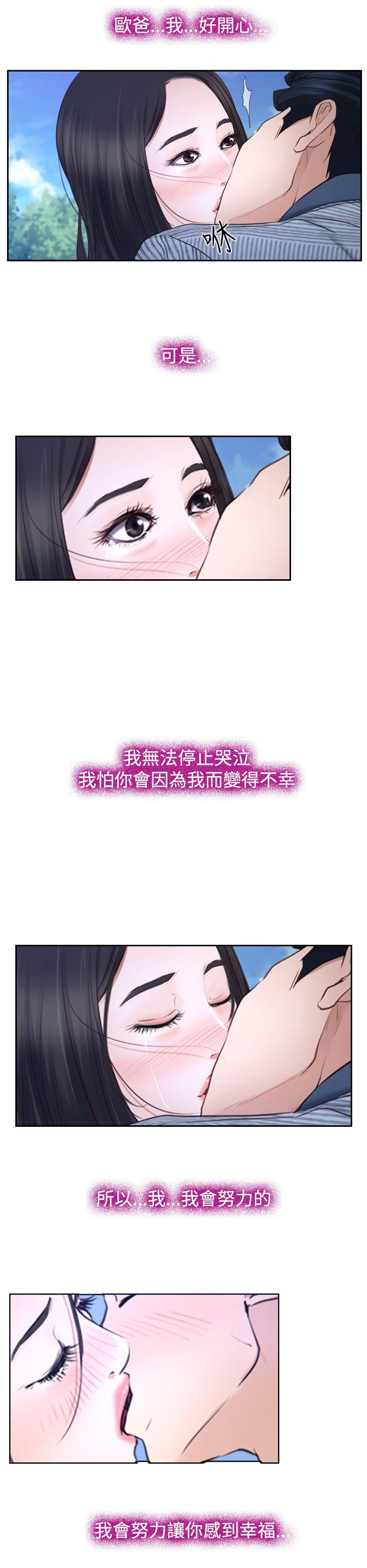 猜不透的心(百合) 第29話 第14页