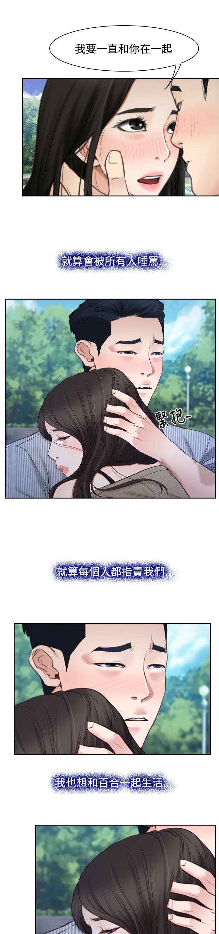 猜不透的心(百合) 第29話 第17页