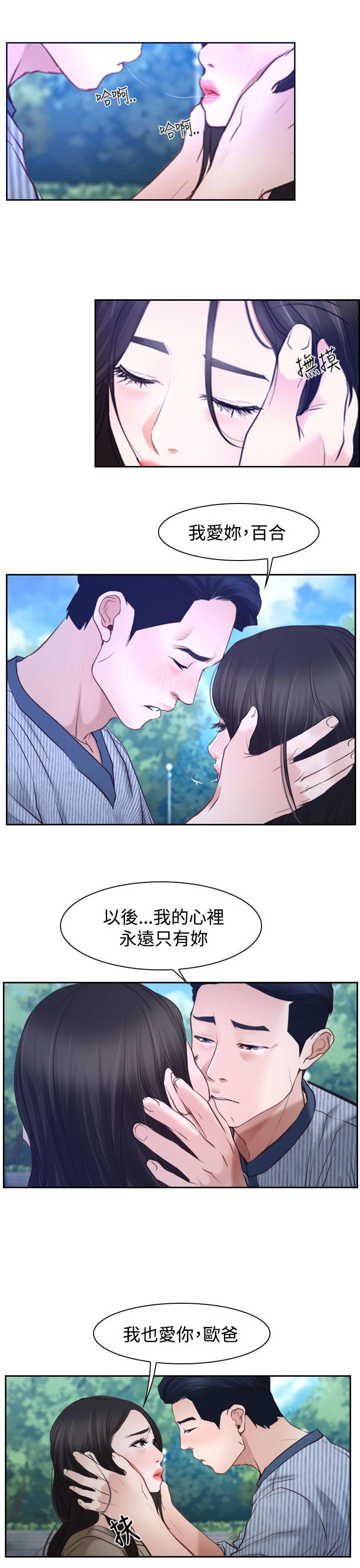 猜不透的心(百合) 第29話 第16页