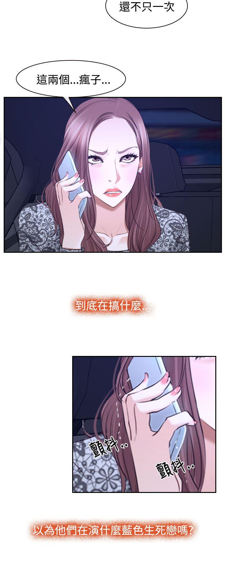 猜不透的心(百合) 第29話 第21页
