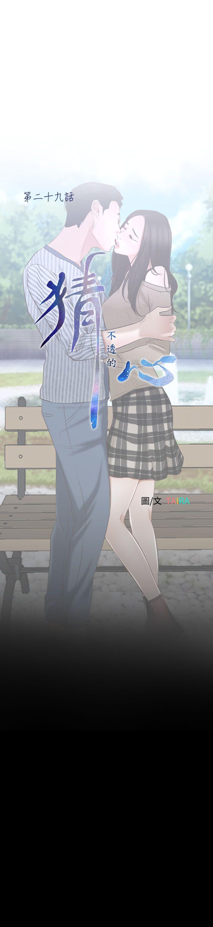 猜不透的心(百合) 第29話 第22页