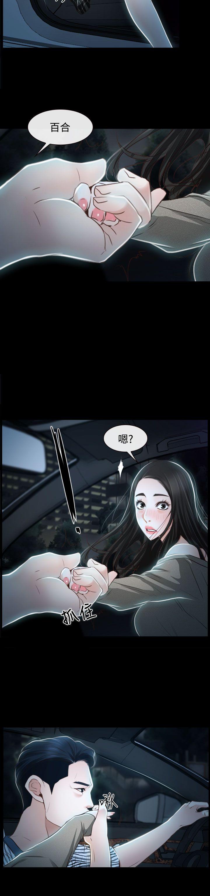 猜不透的心(百合) 第29話 第26页
