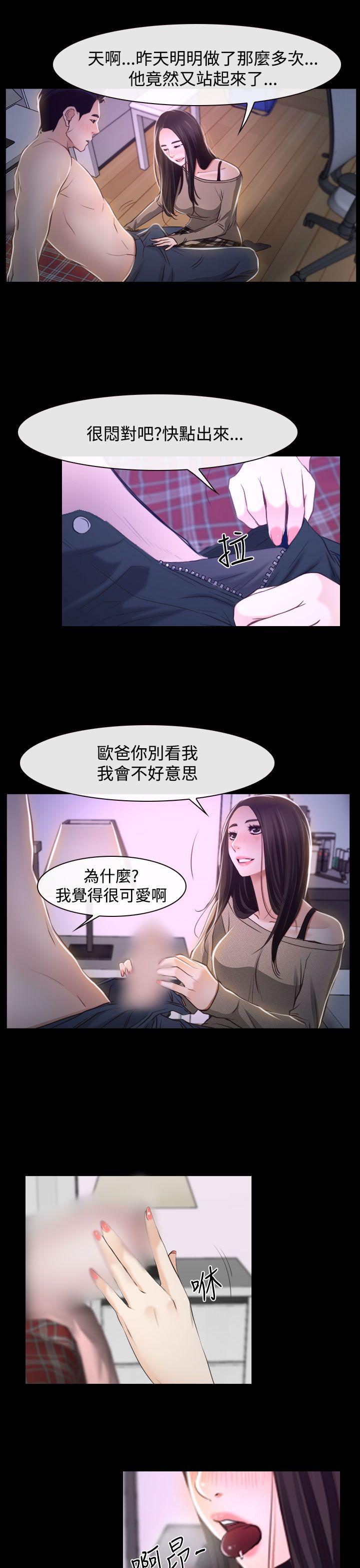 猜不透的心(百合) 第29話 第31页