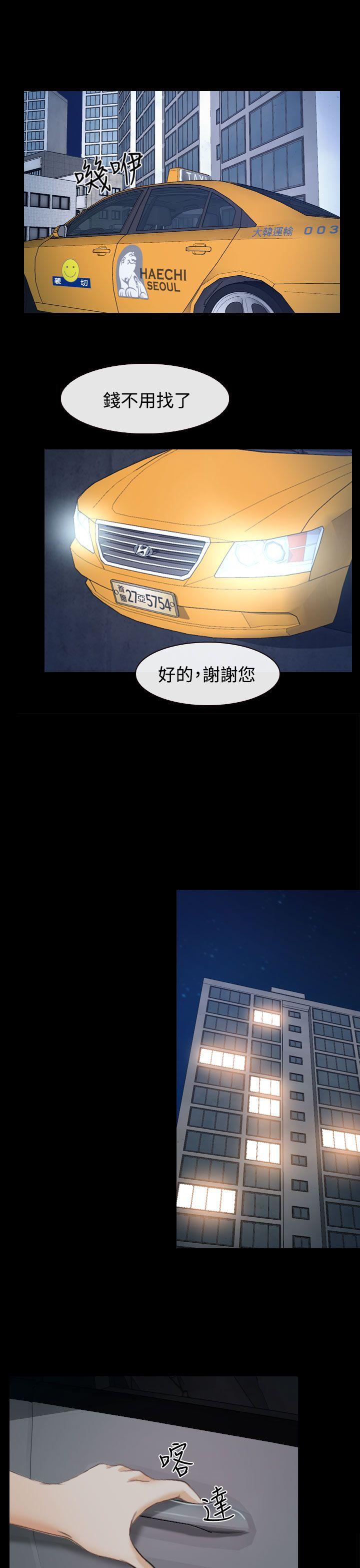 猜不透的心(百合) 第29話 第37页