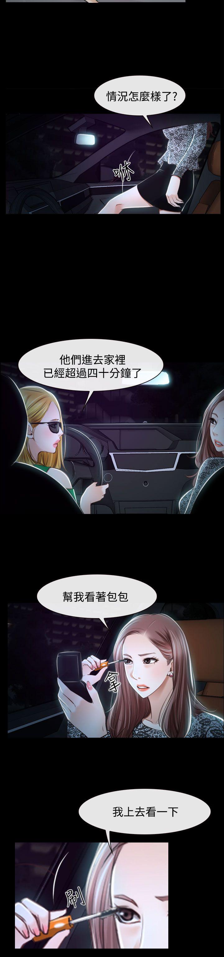 猜不透的心(百合) 第29話 第38页