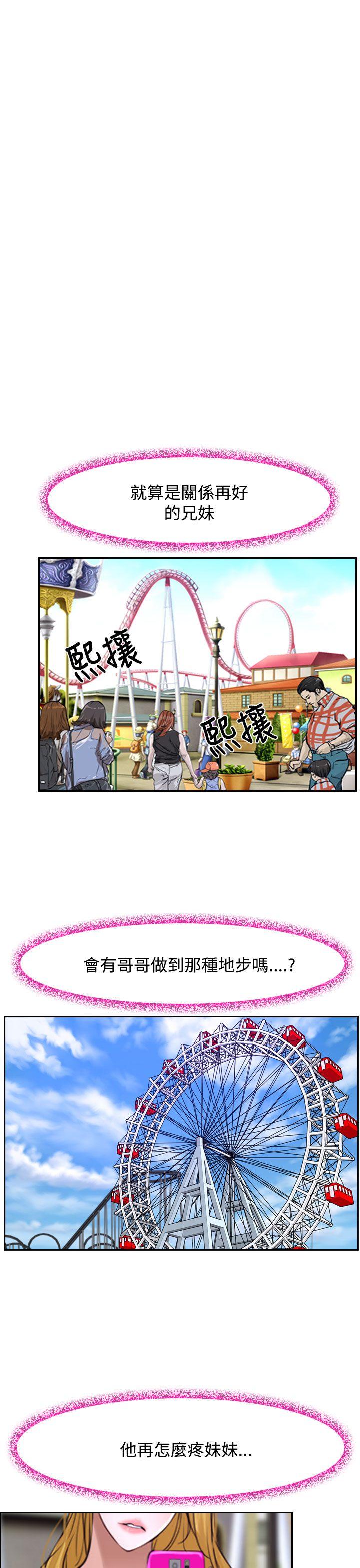 猜不透的心(百合) 第29話 第4页