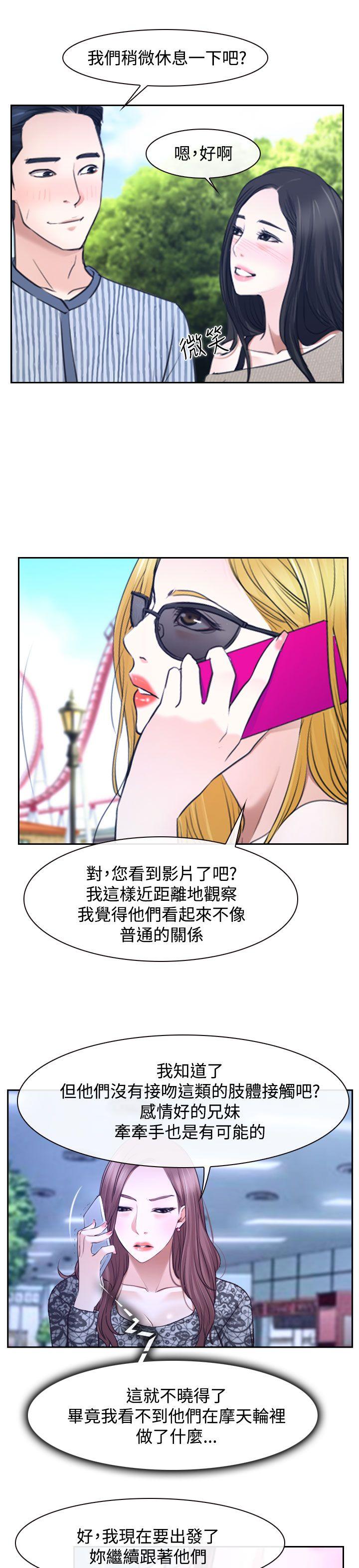 猜不透的心(百合) 第29話 第7页