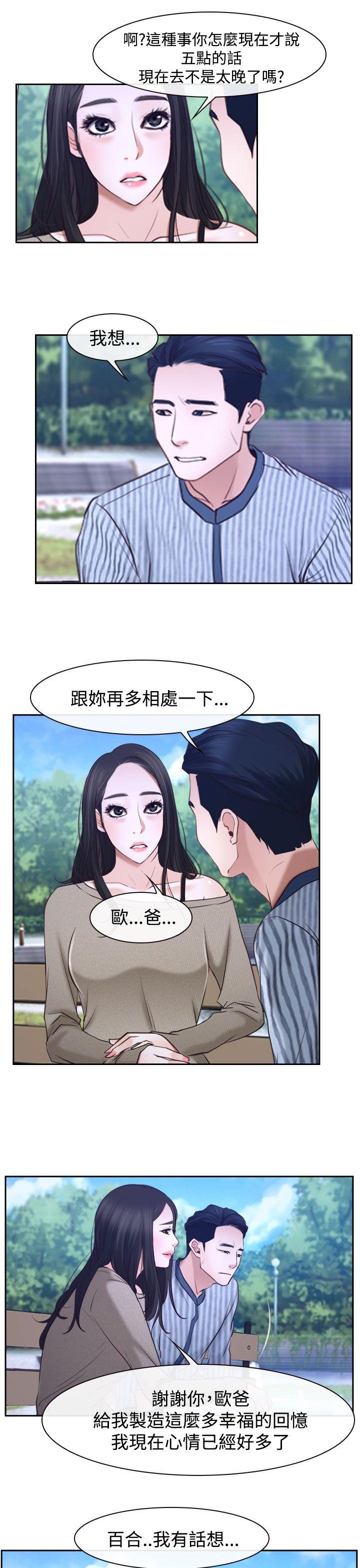 猜不透的心(百合) 第29話 第10页