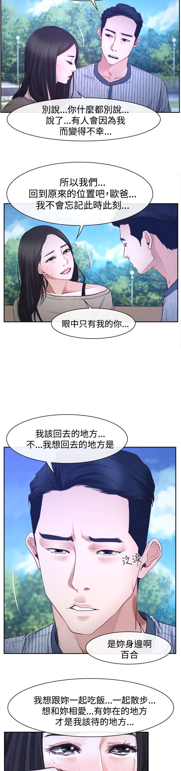猜不透的心(百合) 第29話 第11页