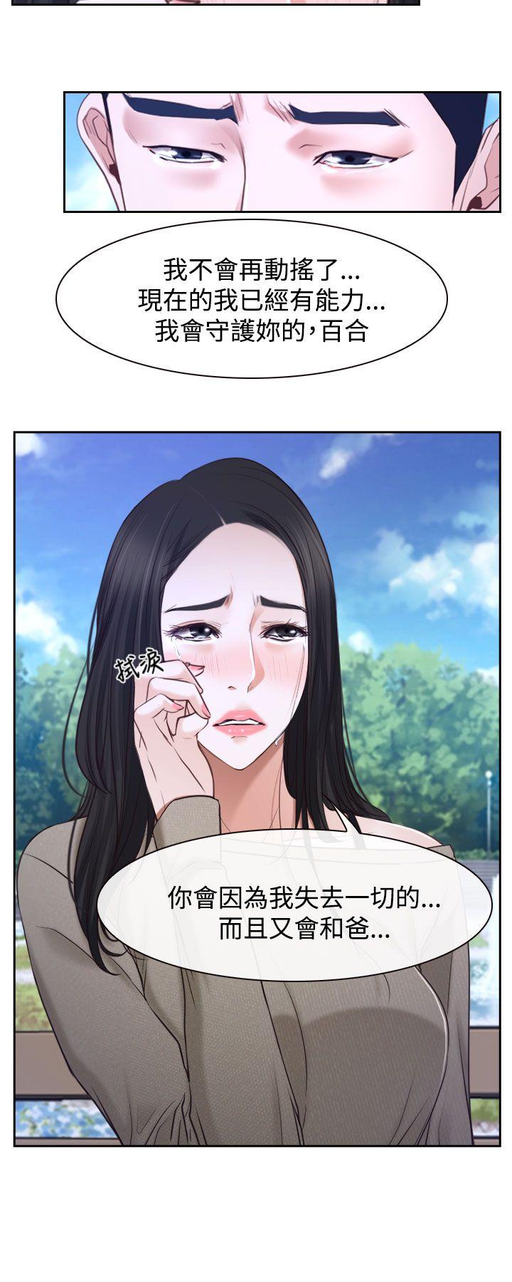 猜不透的心(百合) 第29話 第12页