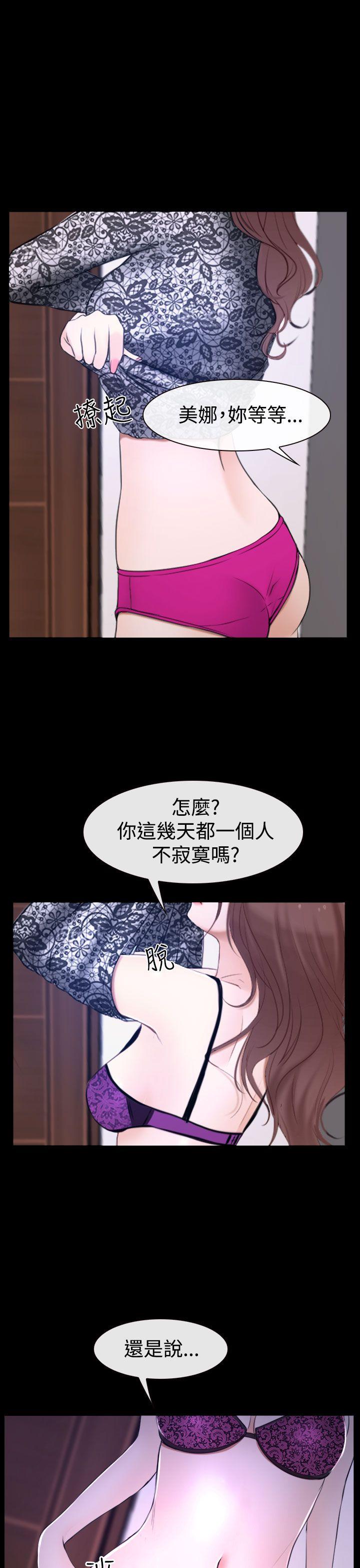 猜不透的心(百合) 第31話 第4页
