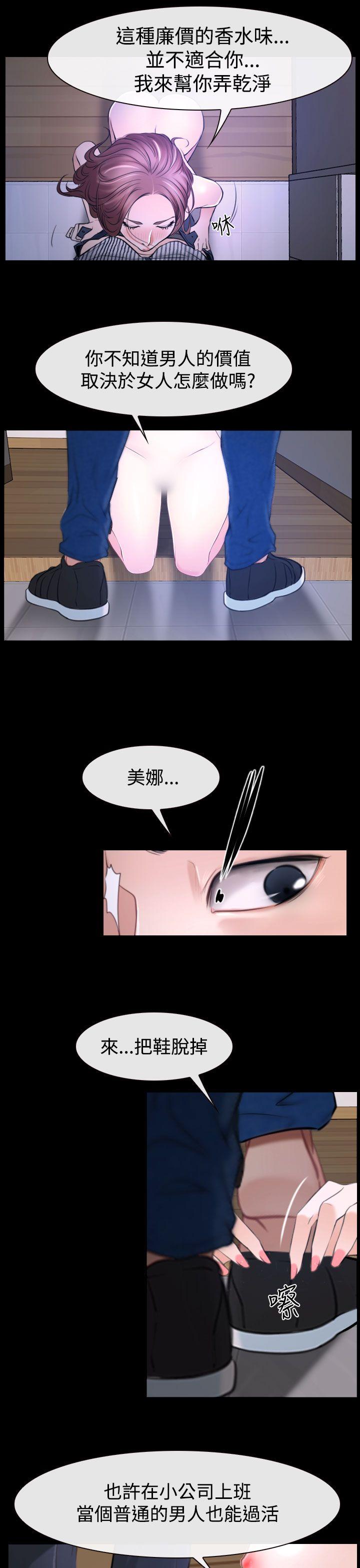 猜不透的心(百合) 第31話 第11页