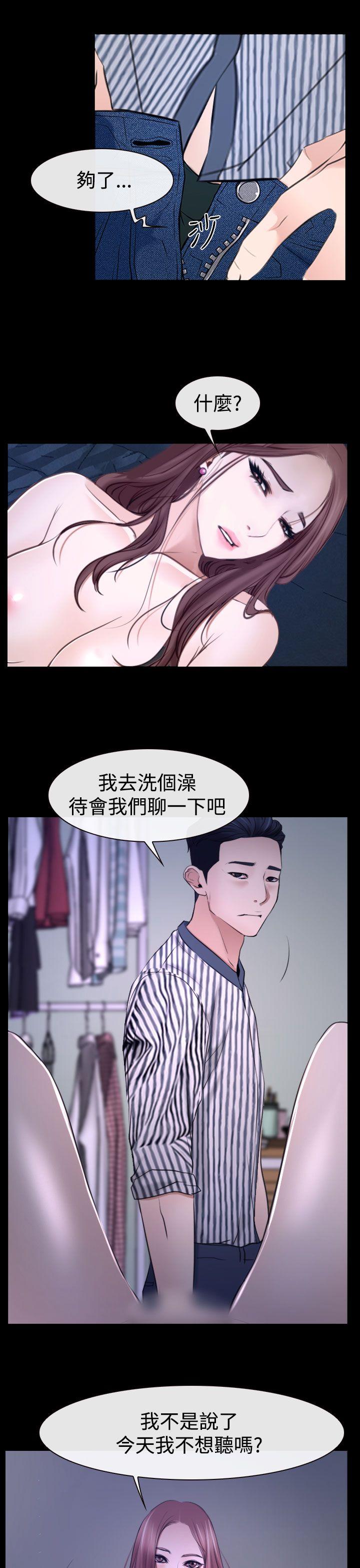 猜不透的心(百合) 第31話 第21页