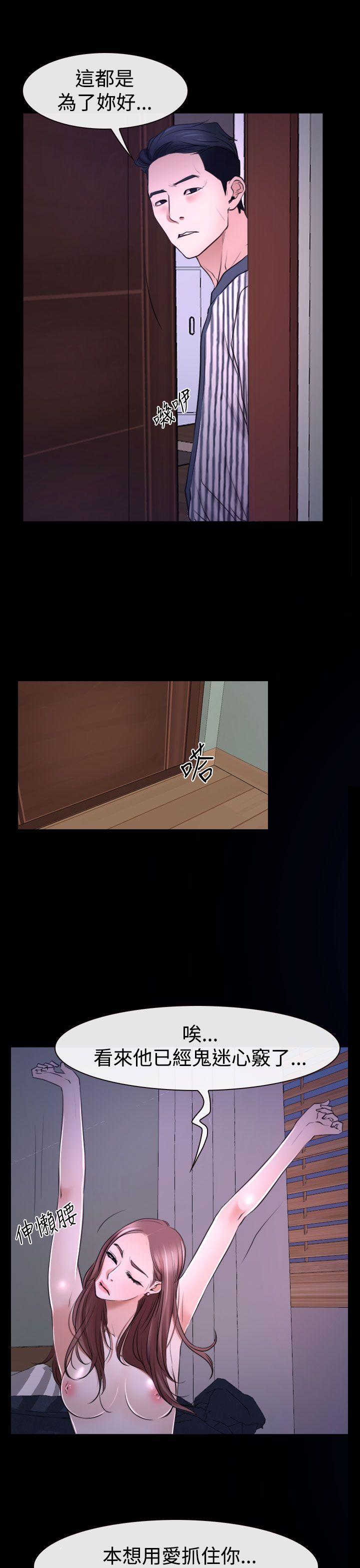 猜不透的心(百合) 第31話 第25页