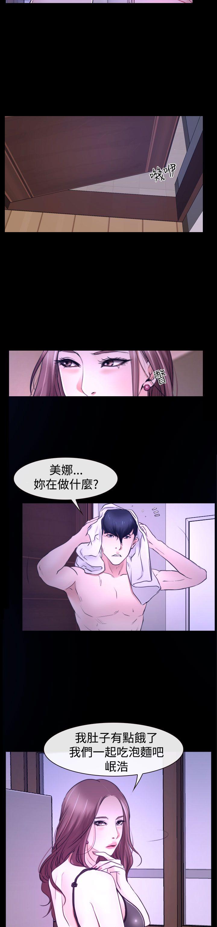 猜不透的心(百合) 第31話 第32页