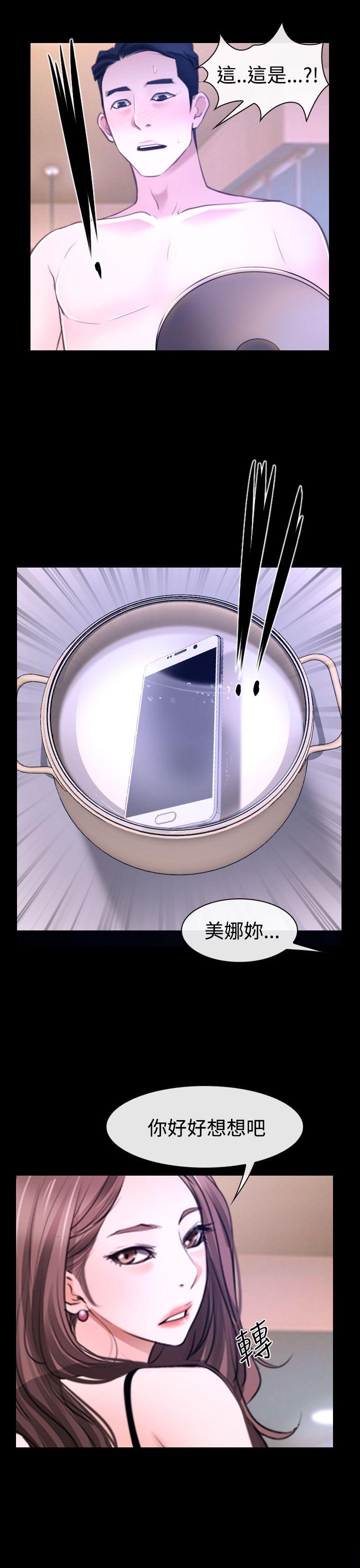 猜不透的心(百合) 第31話 第38页