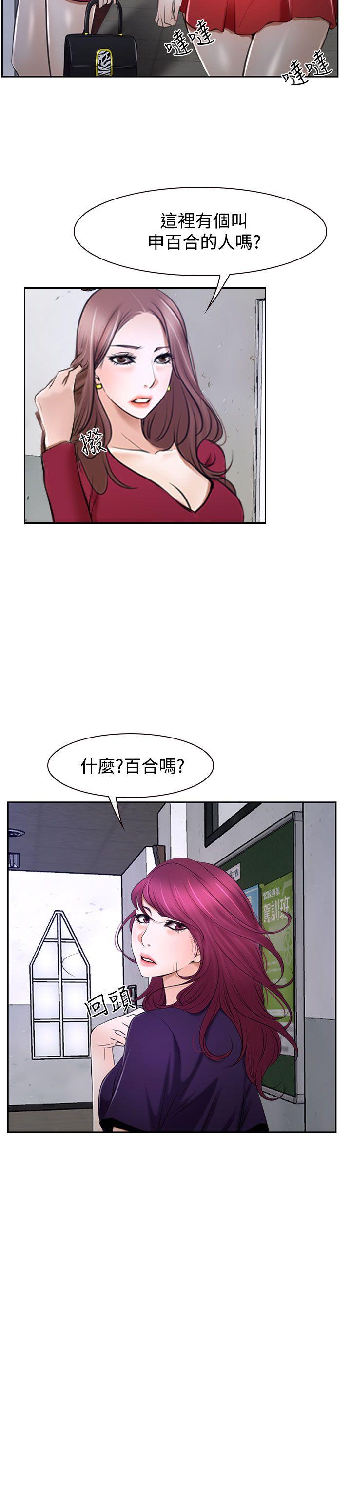 猜不透的心(百合) 第32話 第14页