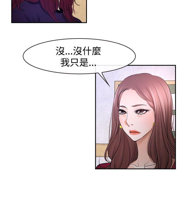 猜不透的心(百合) 第32話 第16页