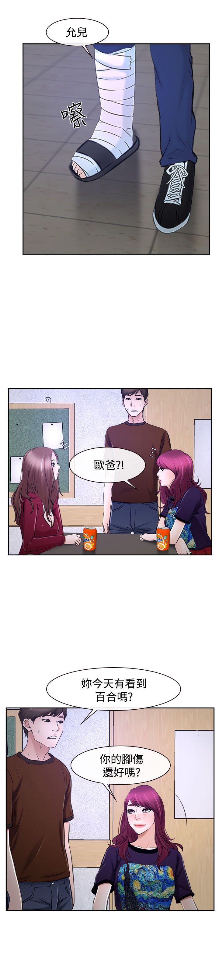 猜不透的心(百合) 第32話 第17页
