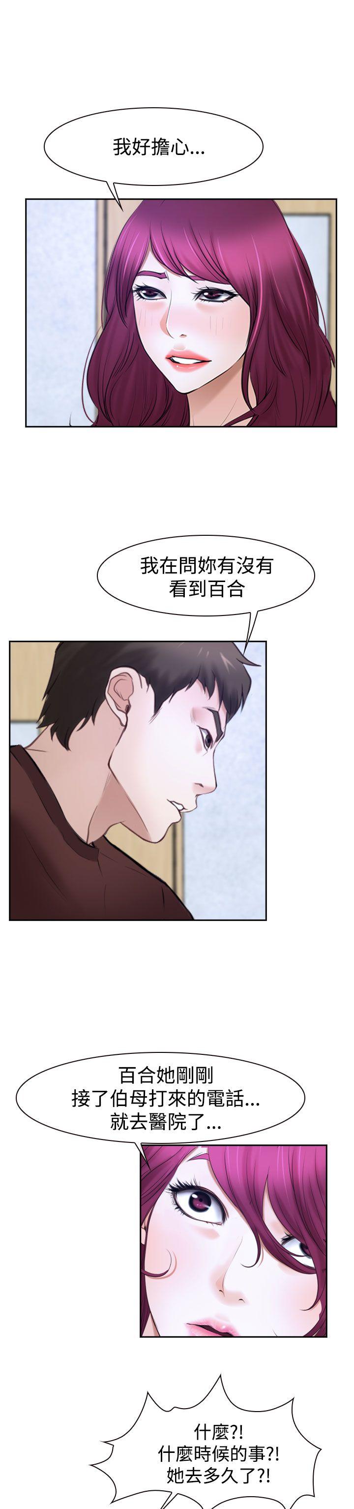 猜不透的心(百合) 第32話 第18页