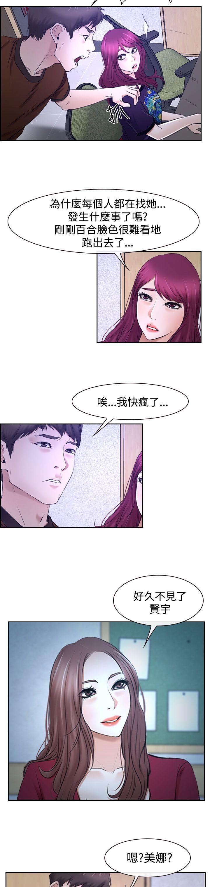 猜不透的心(百合) 第32話 第19页