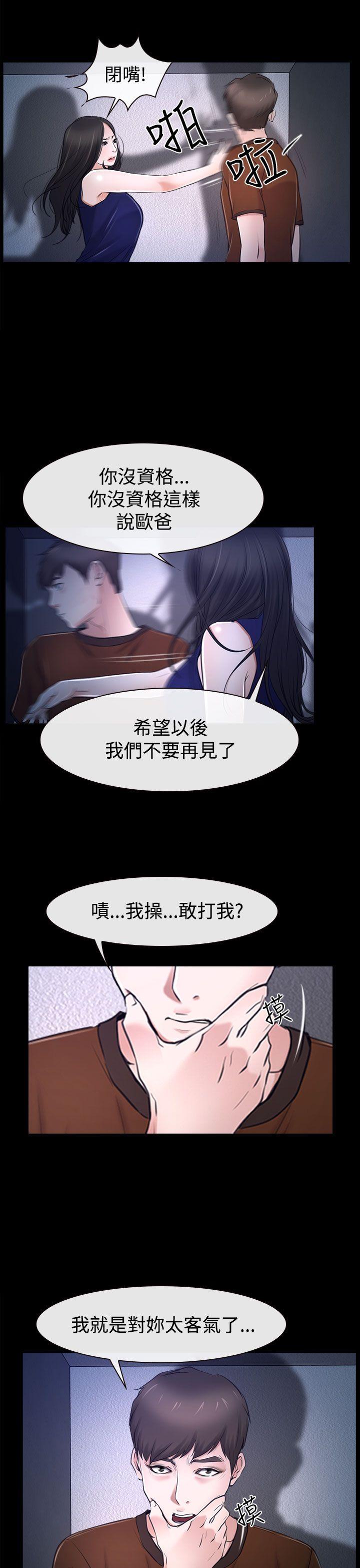 猜不透的心(百合) 第32話 第33页