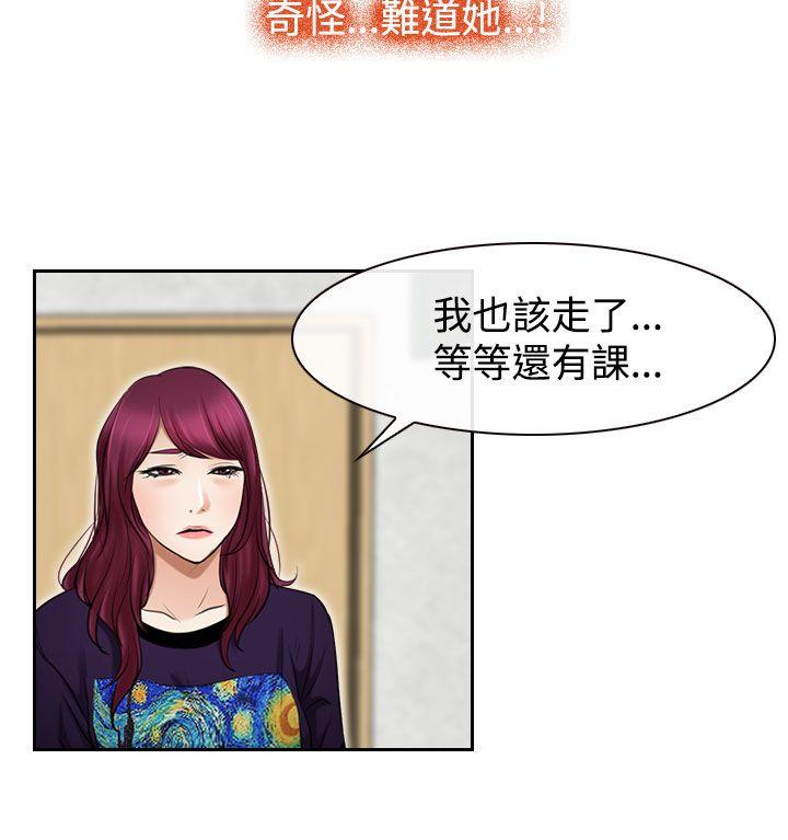 猜不透的心(百合) 第32話 第24页