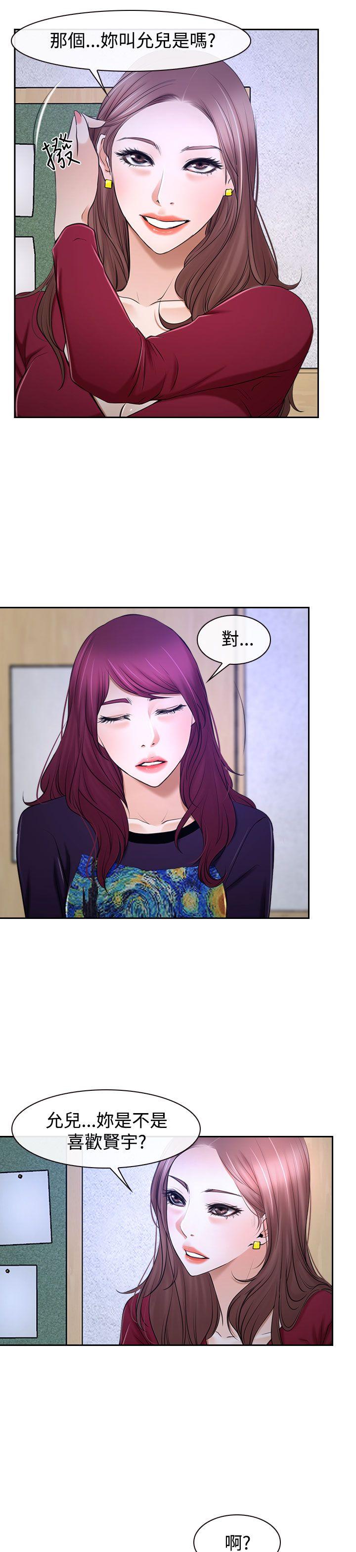 猜不透的心(百合) 第32話 第25页