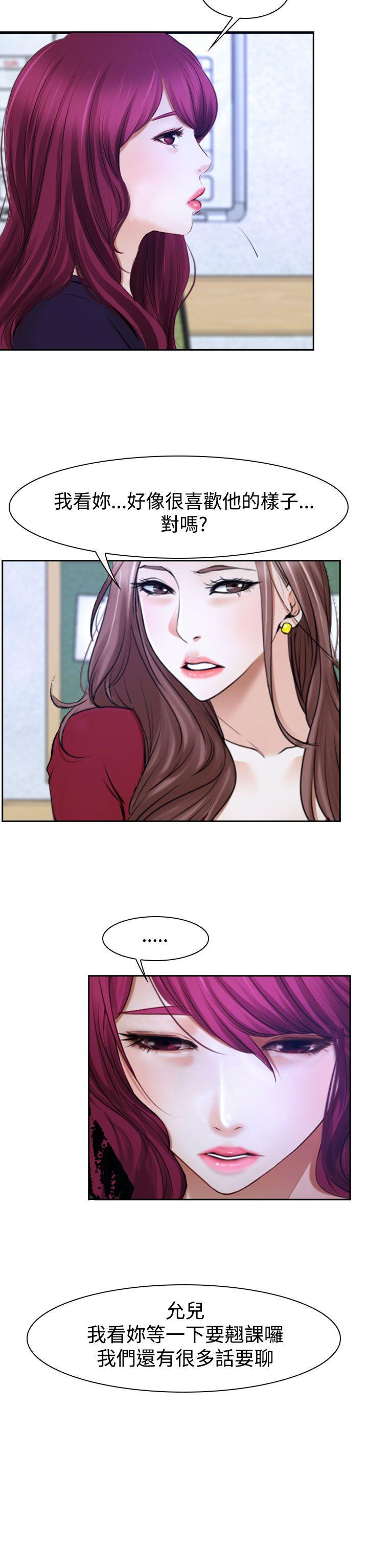 猜不透的心(百合) 第32話 第26页