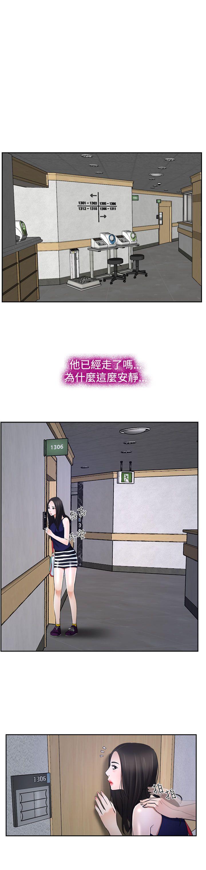 猜不透的心(百合) 第32話 第27页