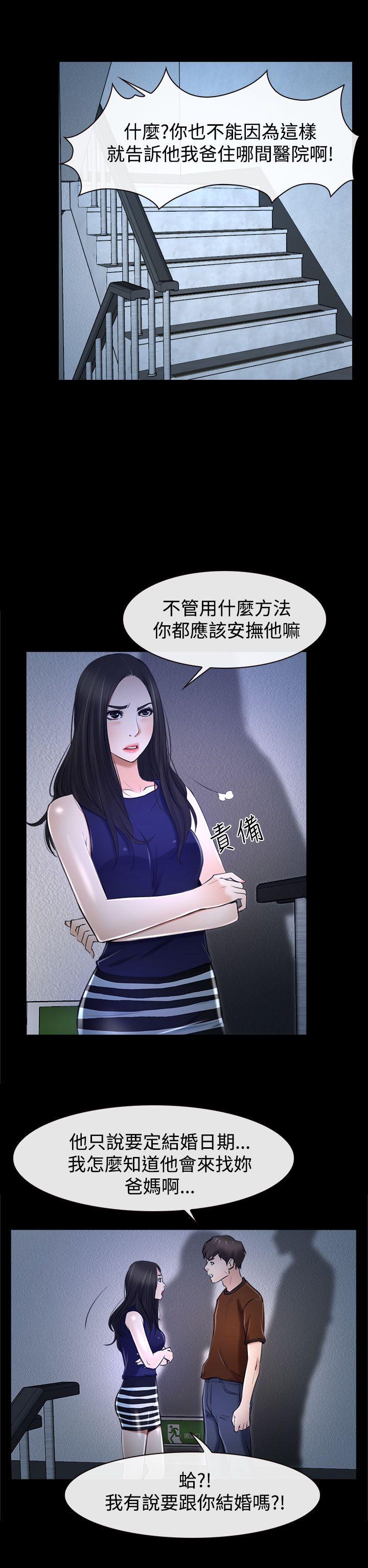 猜不透的心(百合) 第32話 第30页