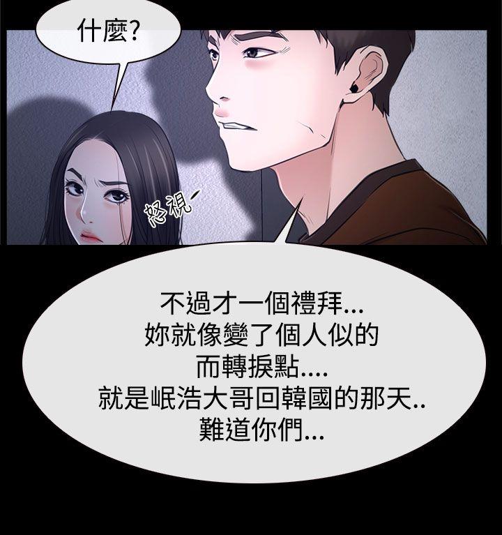 猜不透的心(百合) 第32話 第32页