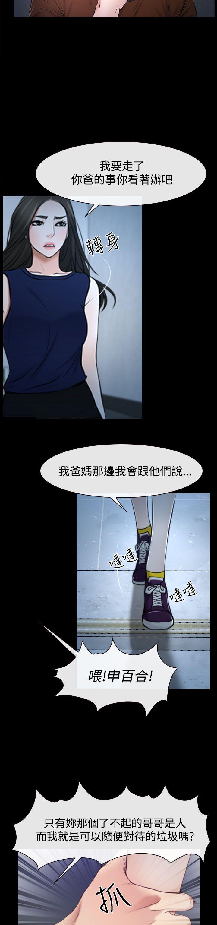猜不透的心(百合) 第32話 第34页