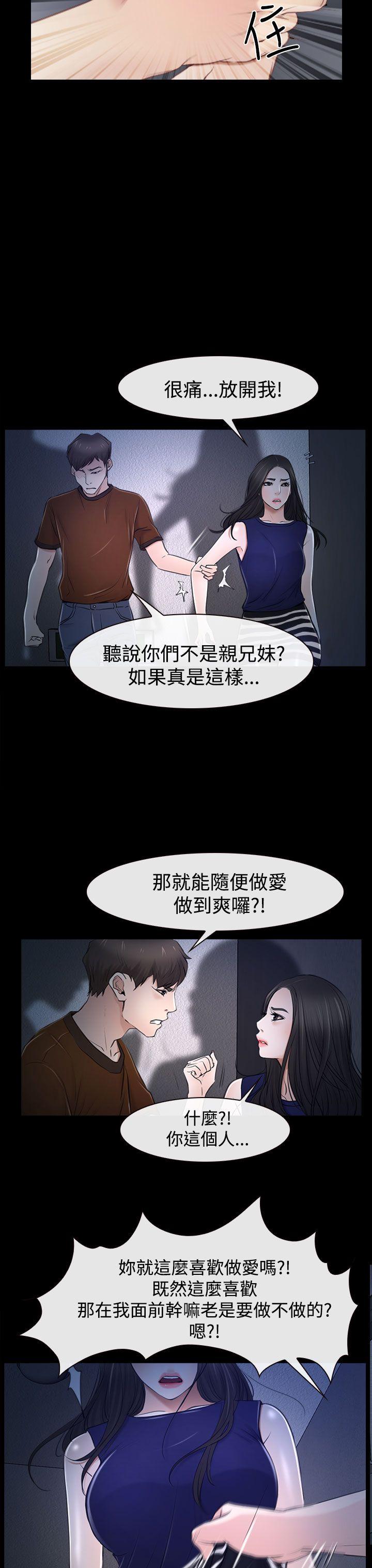 猜不透的心(百合) 第32話 第35页
