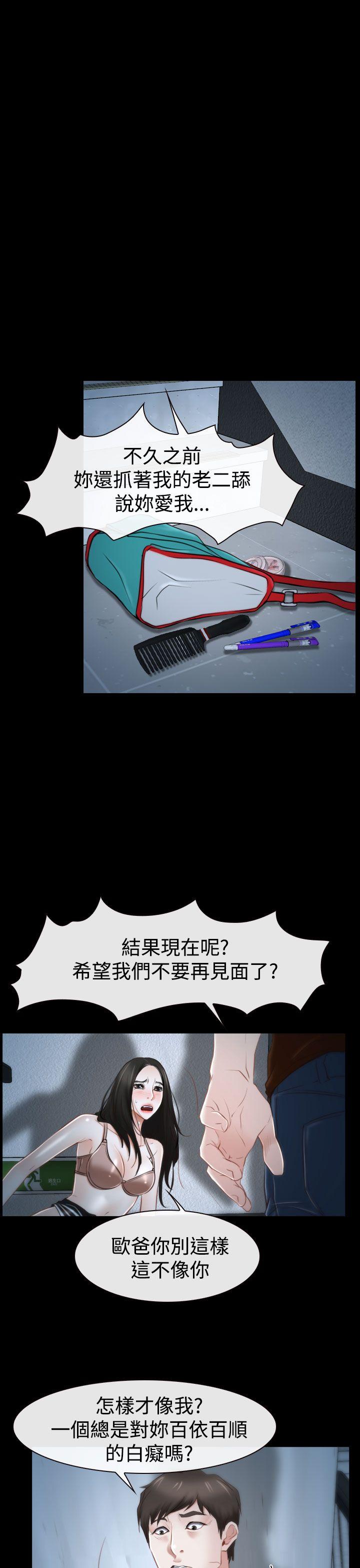 猜不透的心(百合) 第33話 第3页