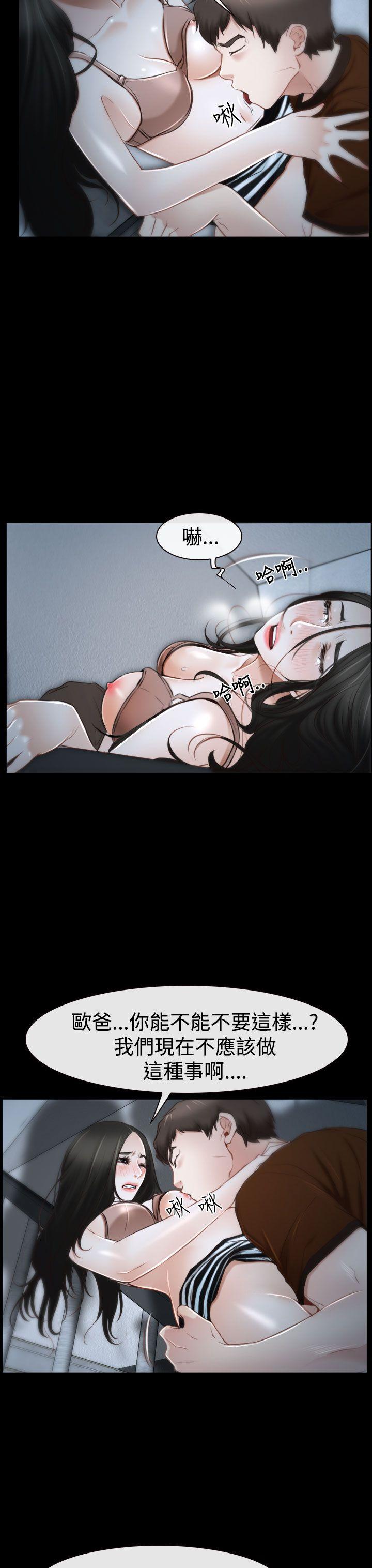 猜不透的心(百合) 第33話 第13页