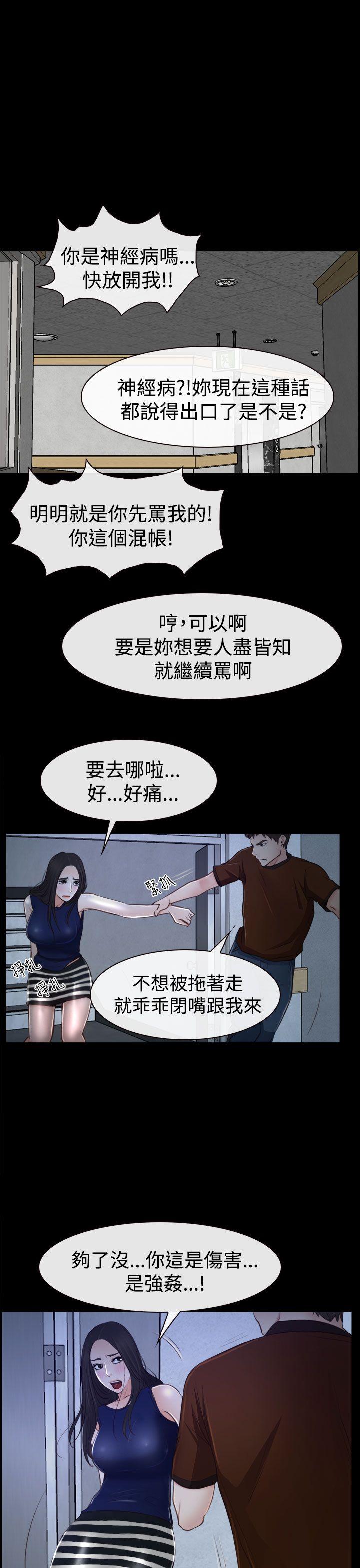 猜不透的心(百合) 第34話 第3页
