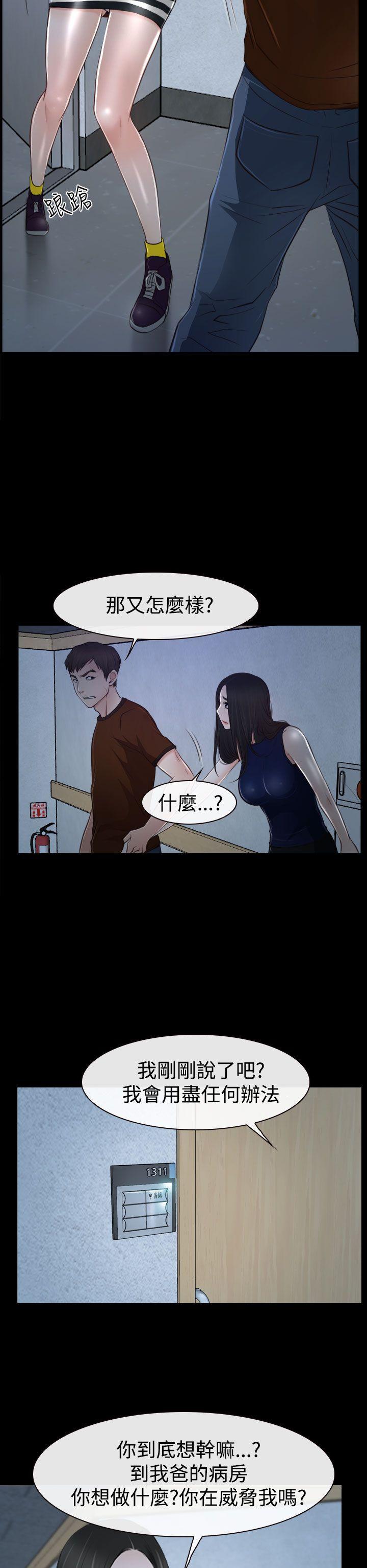 猜不透的心(百合) 第34話 第4页